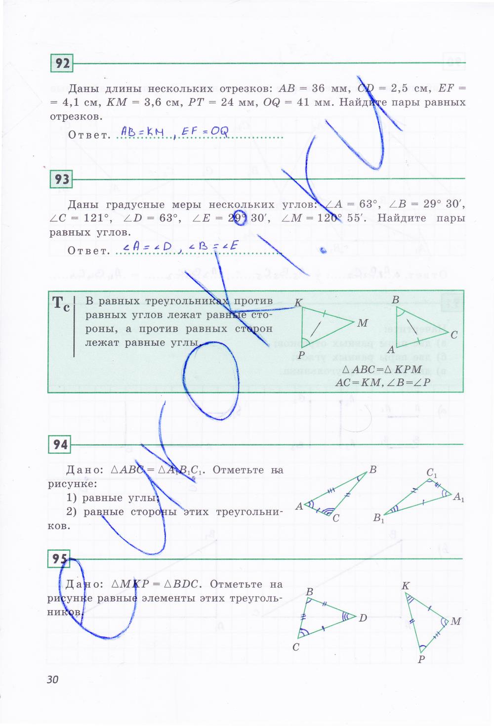 гдз 7 класс рабочая тетрадь страница 30 геометрия Дудницын