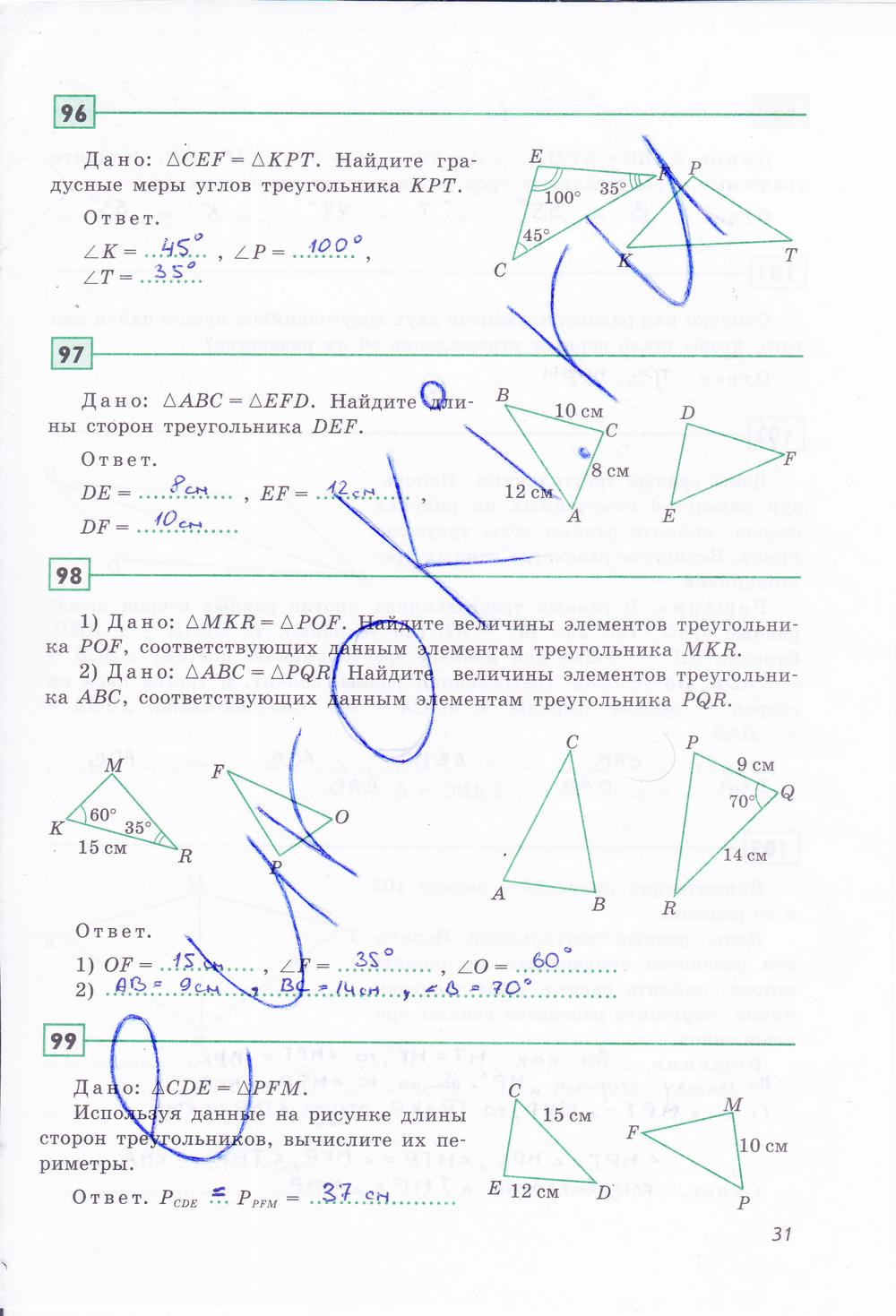 гдз 7 класс рабочая тетрадь страница 31 геометрия Дудницын