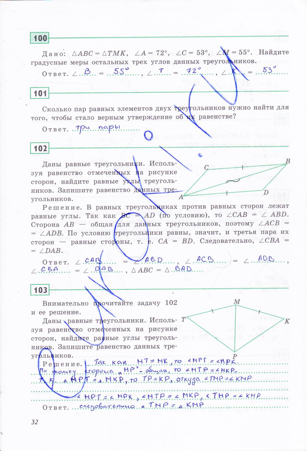 гдз 7 класс рабочая тетрадь страница 32 геометрия Дудницын