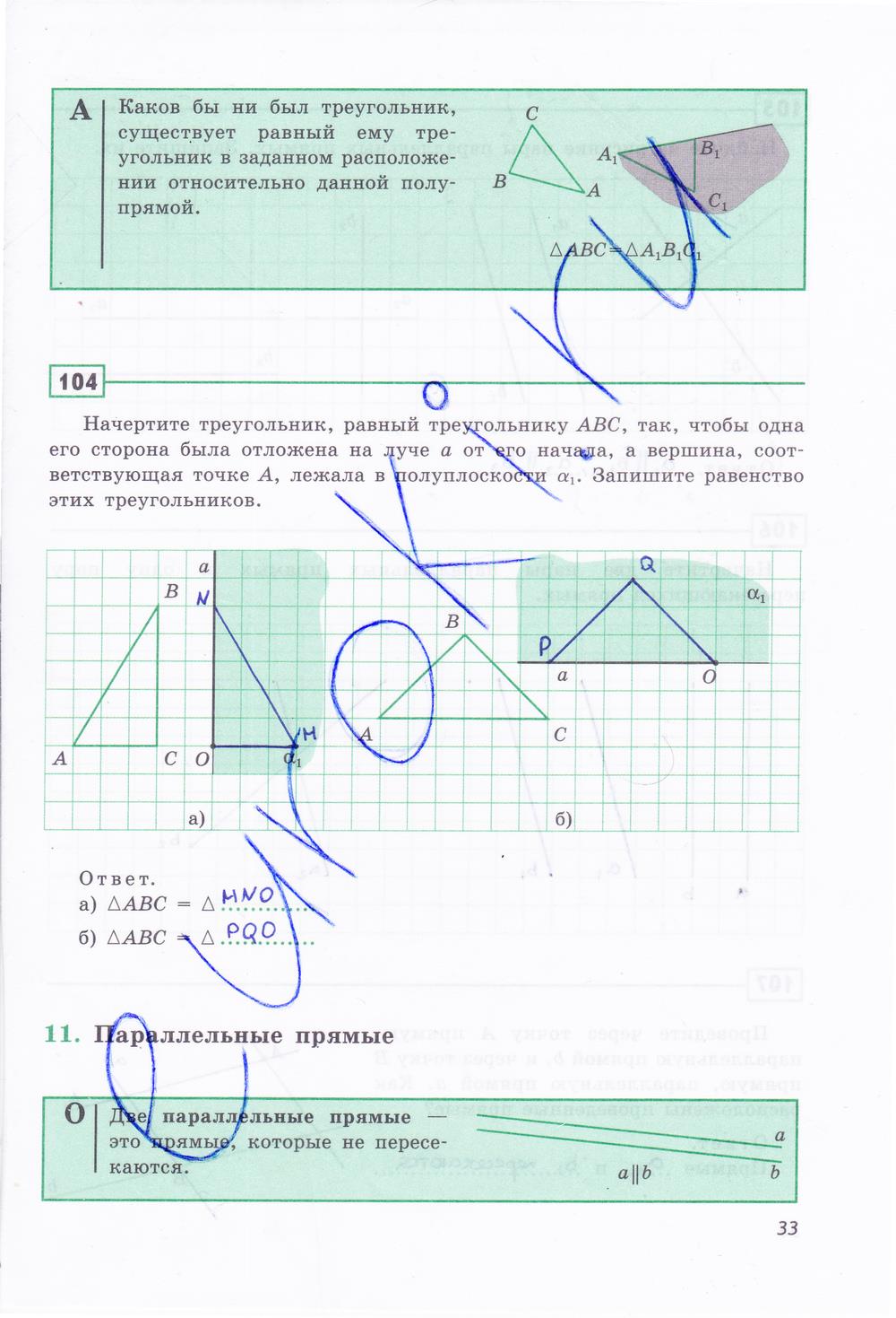 гдз 7 класс рабочая тетрадь страница 33 геометрия Дудницын