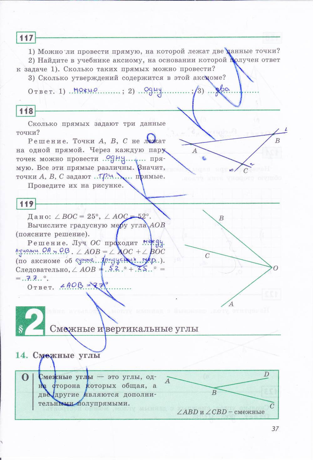 гдз 7 класс рабочая тетрадь страница 37 геометрия Дудницын