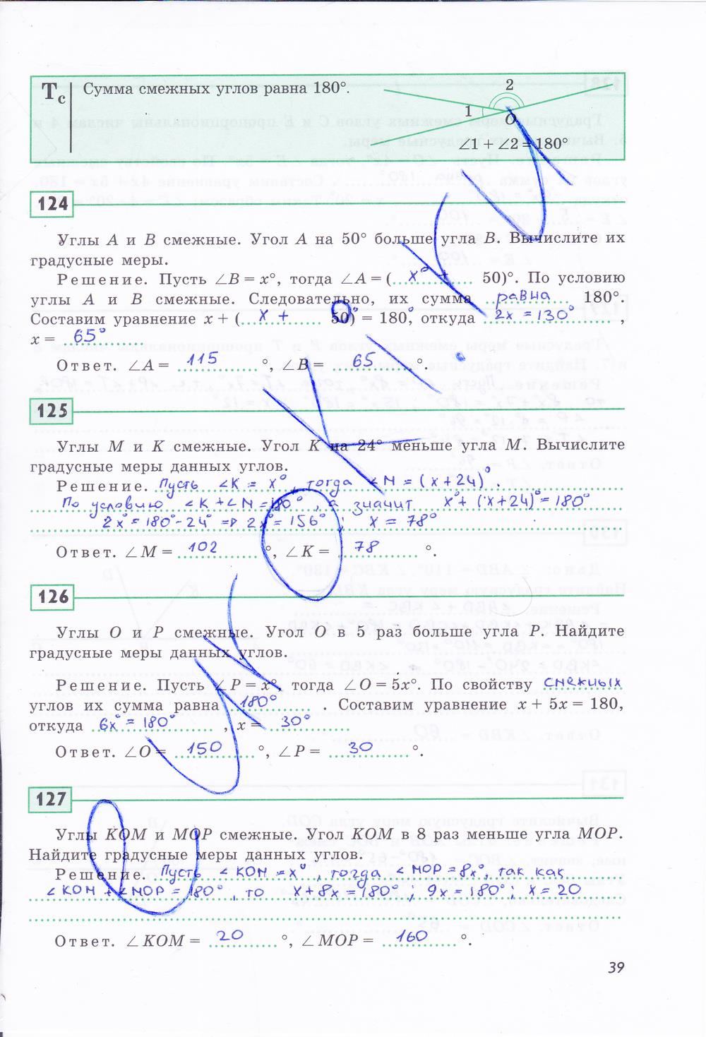 гдз 7 класс рабочая тетрадь страница 39 геометрия Дудницын