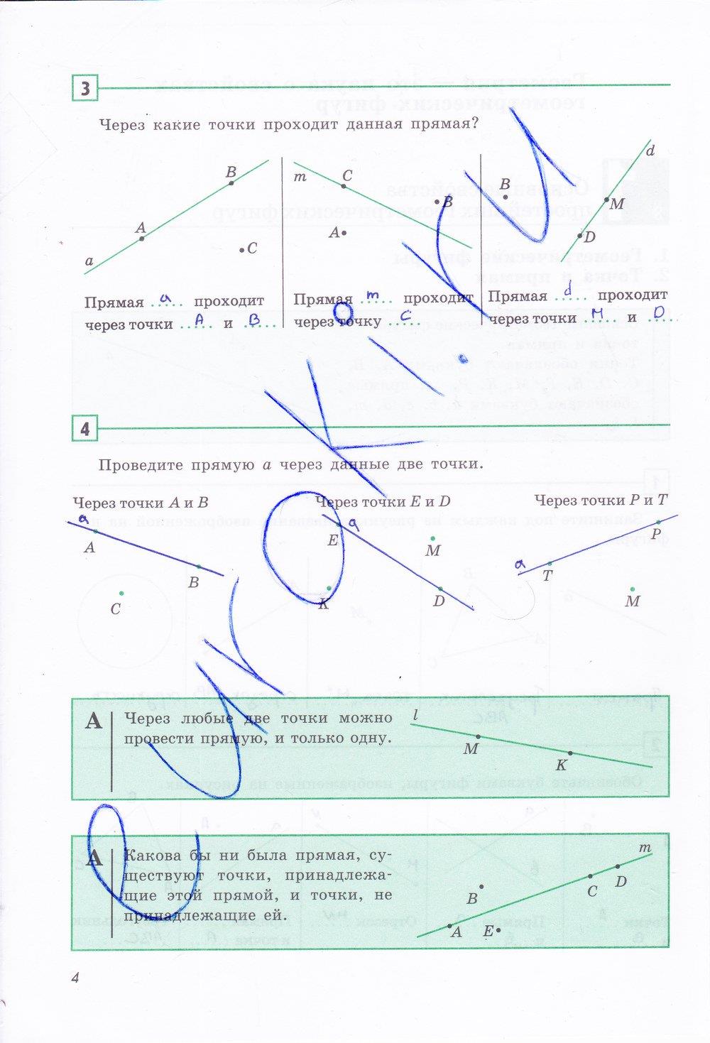 гдз 7 класс рабочая тетрадь страница 4 геометрия Дудницын