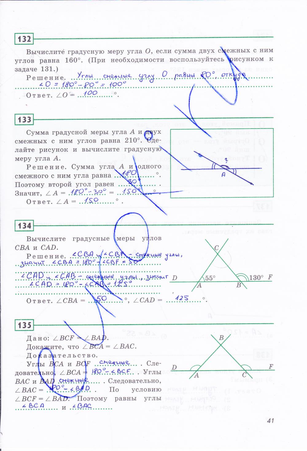 гдз 7 класс рабочая тетрадь страница 41 геометрия Дудницын