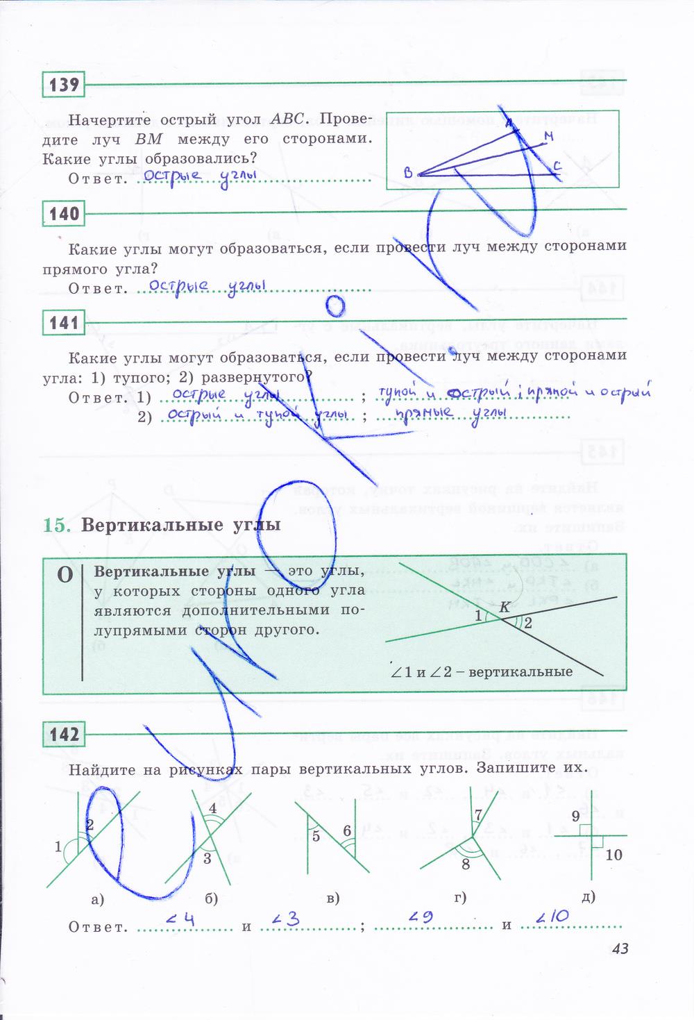 гдз 7 класс рабочая тетрадь страница 43 геометрия Дудницын