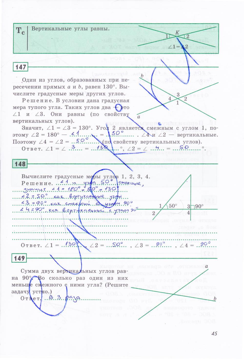 гдз 7 класс рабочая тетрадь страница 45 геометрия Дудницын