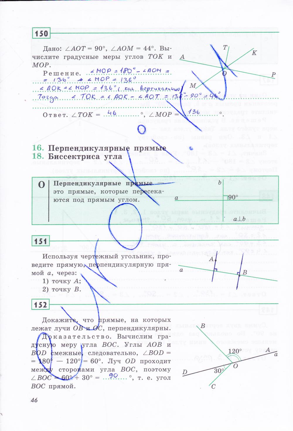гдз 7 класс рабочая тетрадь страница 46 геометрия Дудницын