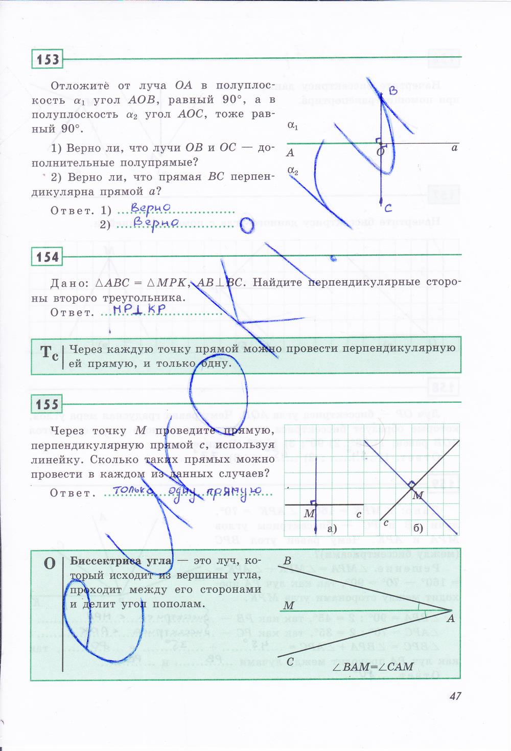 гдз 7 класс рабочая тетрадь страница 47 геометрия Дудницын