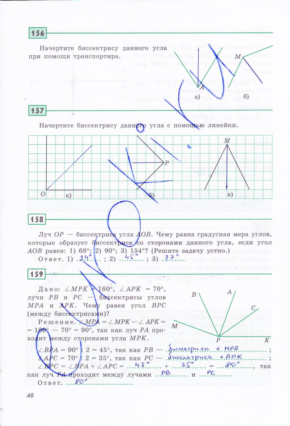гдз 7 класс рабочая тетрадь страница 48 геометрия Дудницын