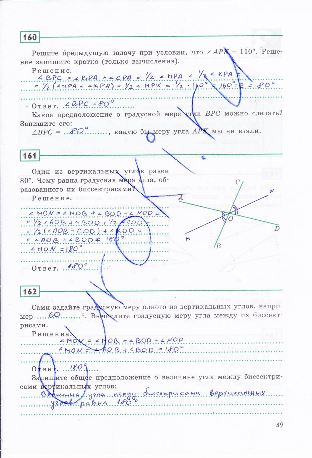 гдз 7 класс рабочая тетрадь страница 49 геометрия Дудницын