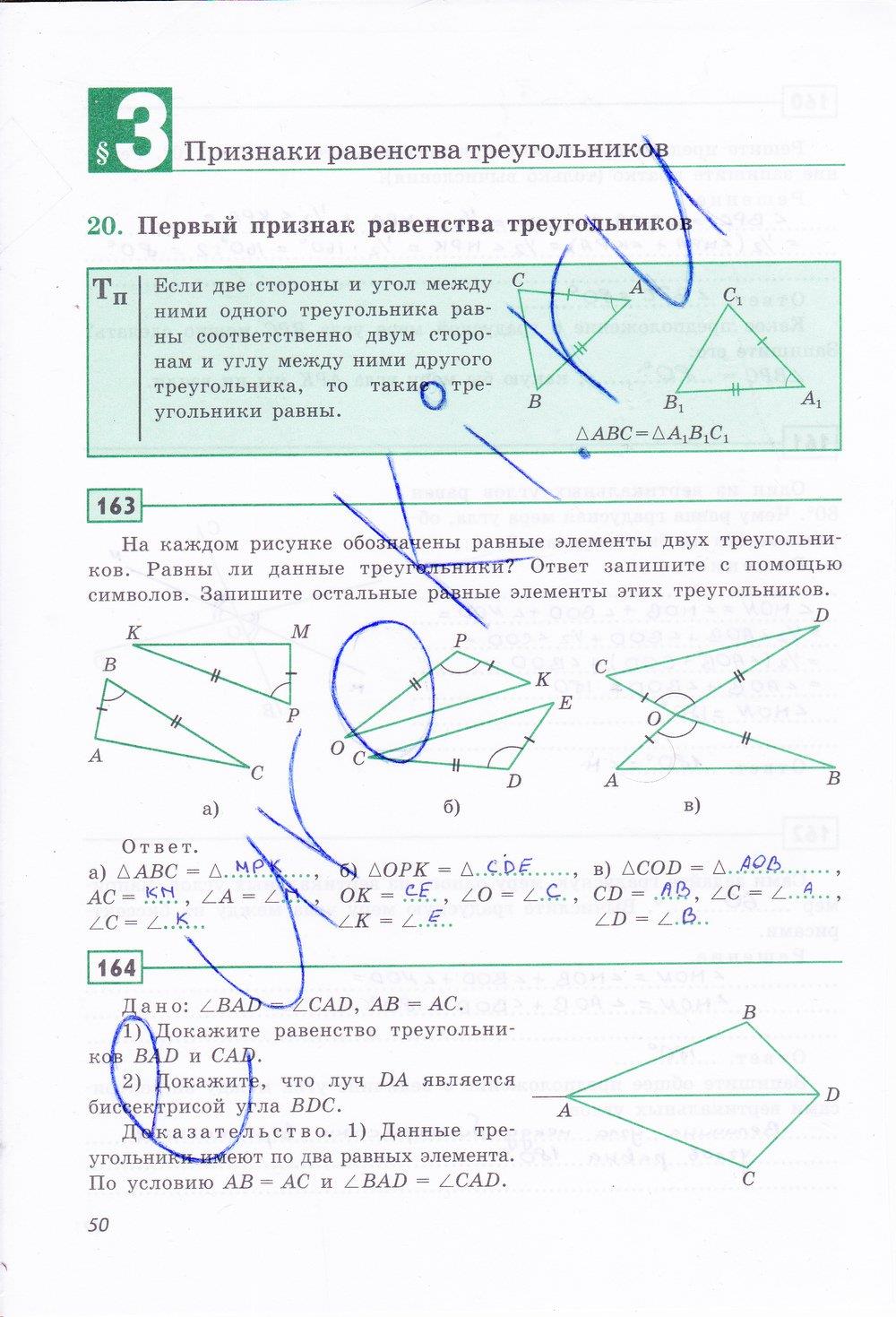 гдз 7 класс рабочая тетрадь страница 50 геометрия Дудницын