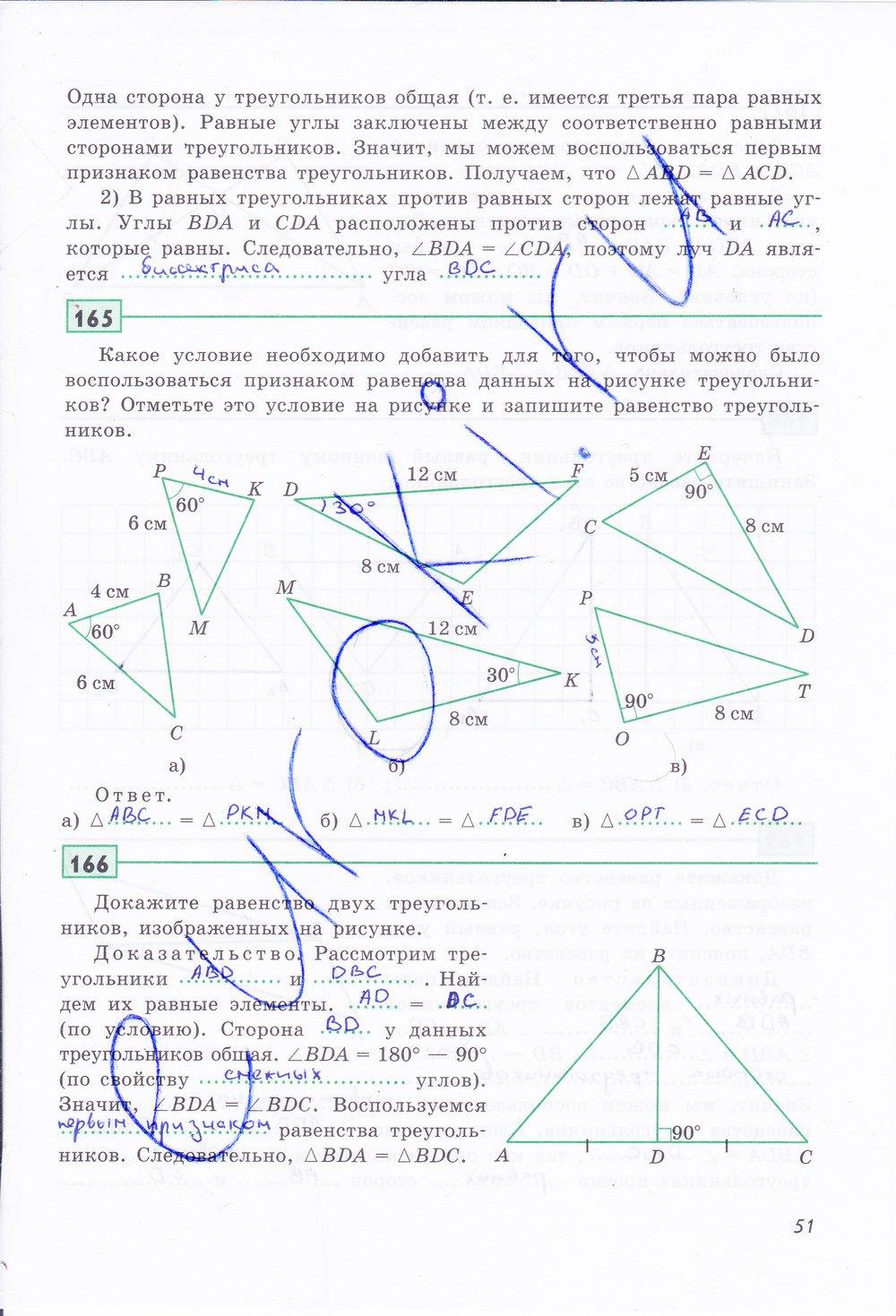 гдз 7 класс рабочая тетрадь страница 51 геометрия Дудницын