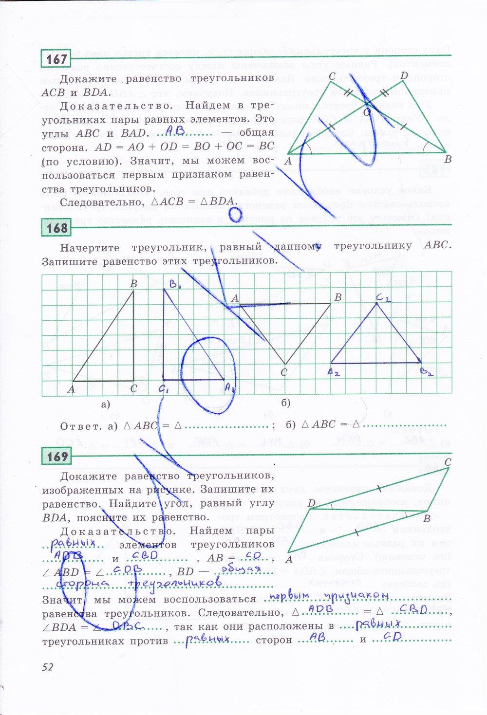 гдз 7 класс рабочая тетрадь страница 52 геометрия Дудницын