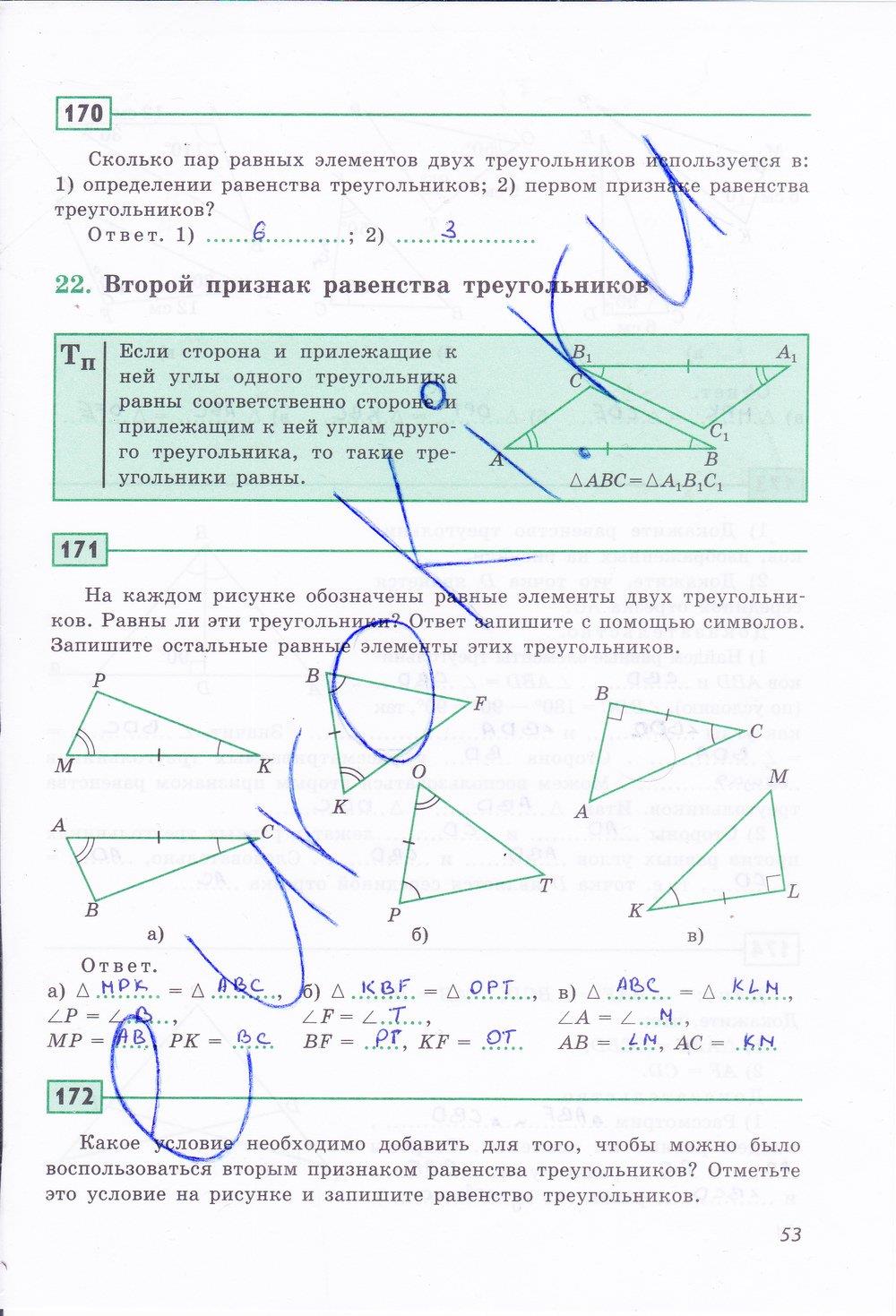 гдз 7 класс рабочая тетрадь страница 53 геометрия Дудницын