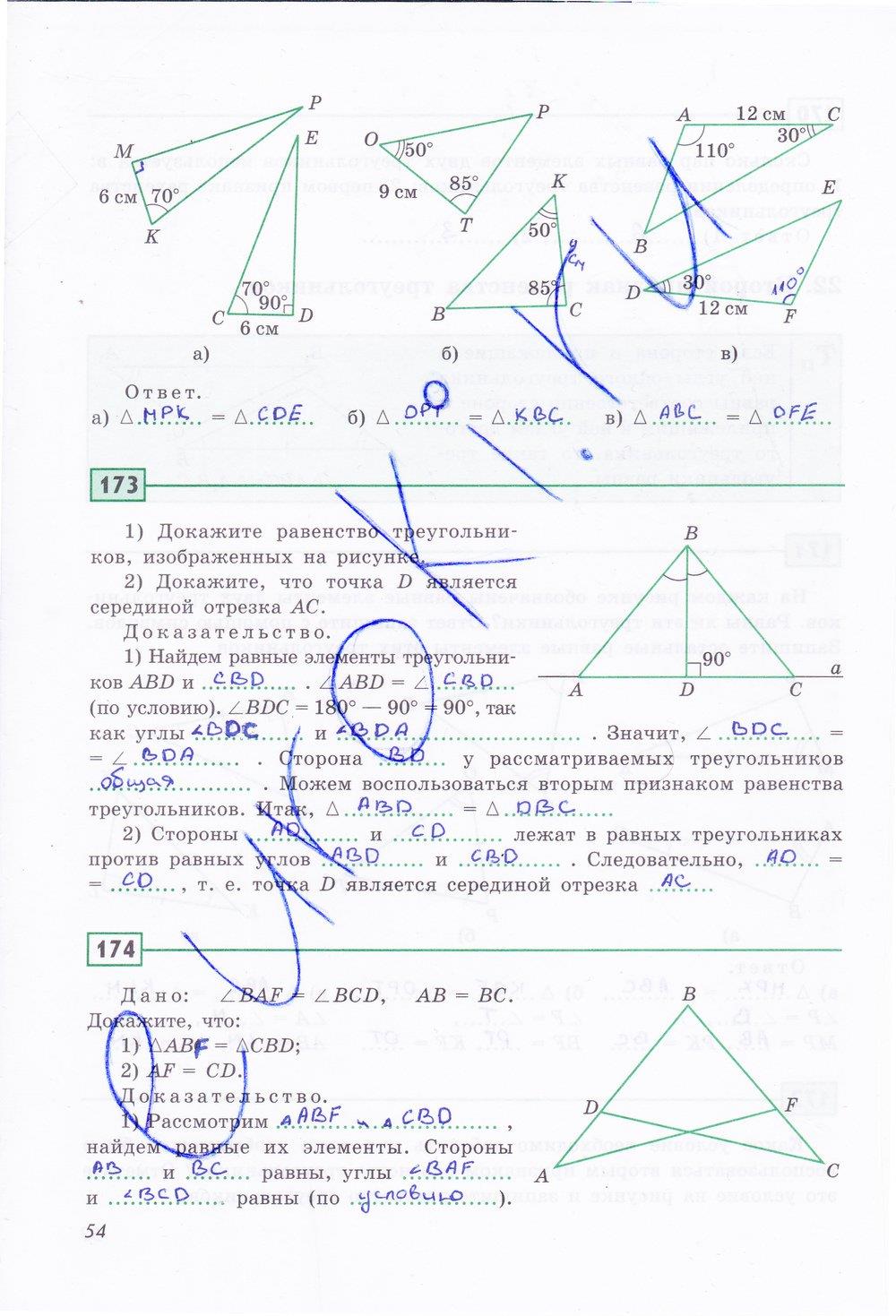 гдз 7 класс рабочая тетрадь страница 54 геометрия Дудницын