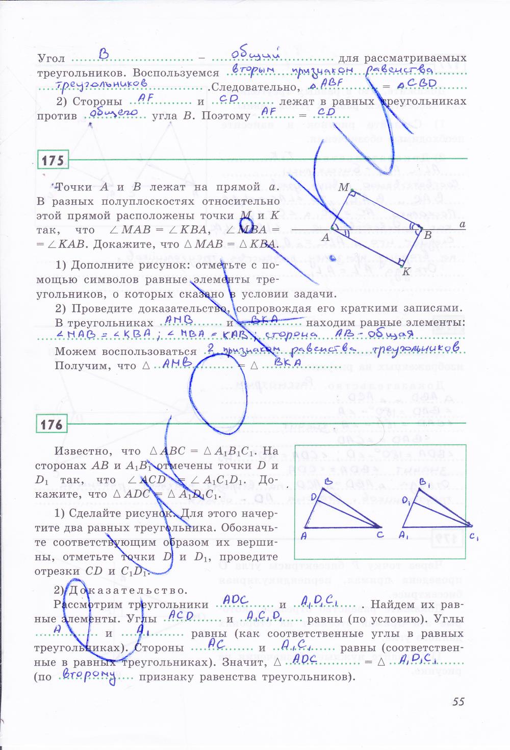 гдз 7 класс рабочая тетрадь страница 55 геометрия Дудницын