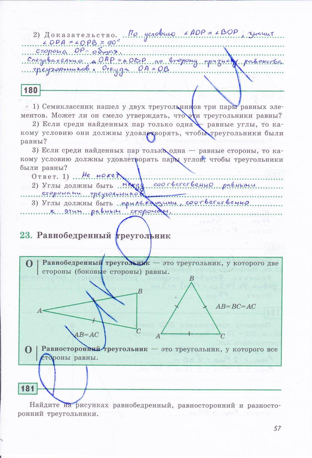 гдз 7 класс рабочая тетрадь страница 57 геометрия Дудницын