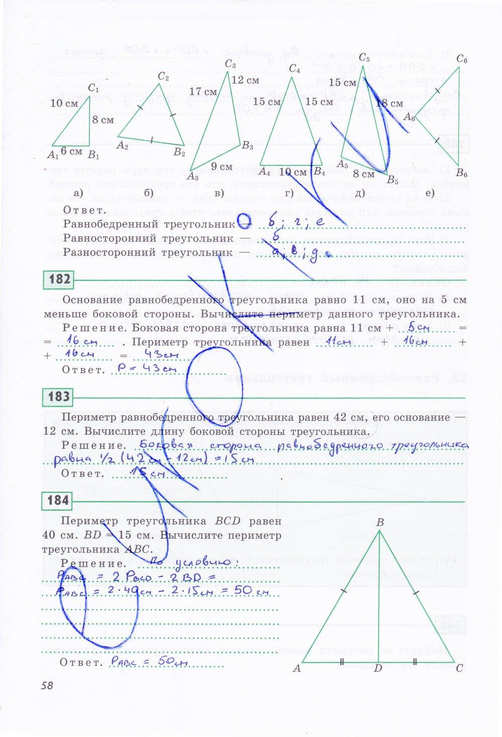 гдз 7 класс рабочая тетрадь страница 58 геометрия Дудницын