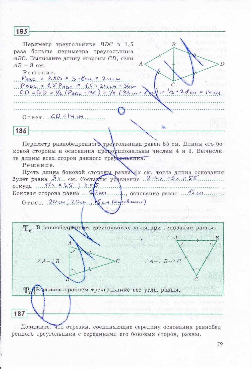 гдз 7 класс рабочая тетрадь страница 59 геометрия Дудницын