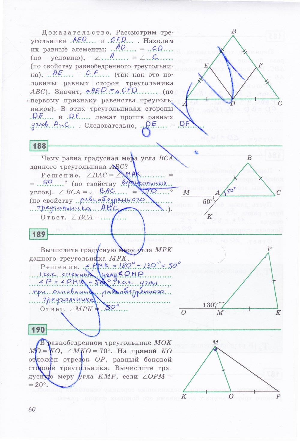 гдз 7 класс рабочая тетрадь страница 60 геометрия Дудницын