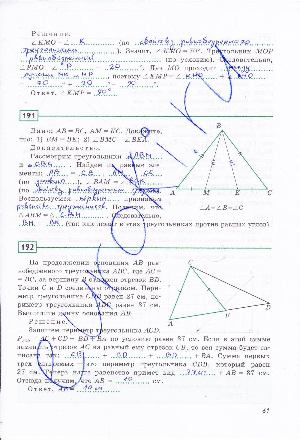 гдз 7 класс рабочая тетрадь страница 61 геометрия Дудницын