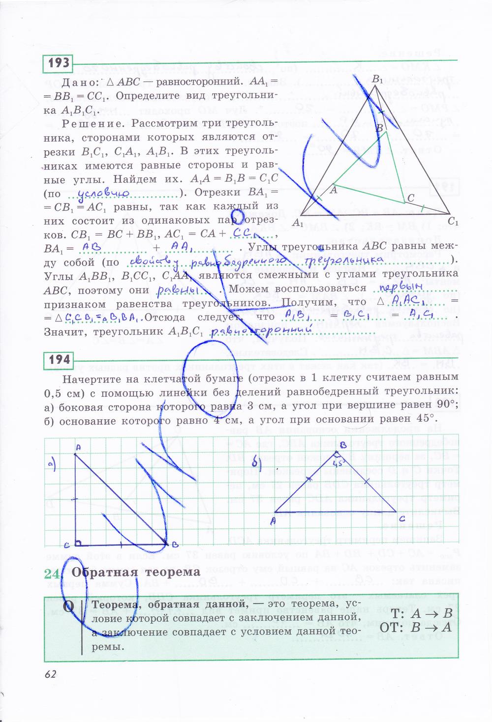 гдз 7 класс рабочая тетрадь страница 62 геометрия Дудницын