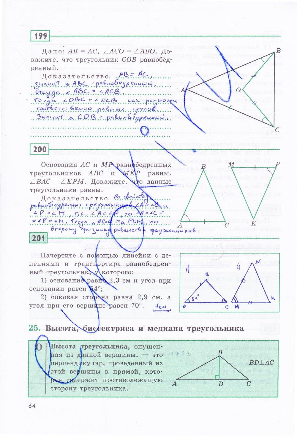 гдз 7 класс рабочая тетрадь страница 64 геометрия Дудницын