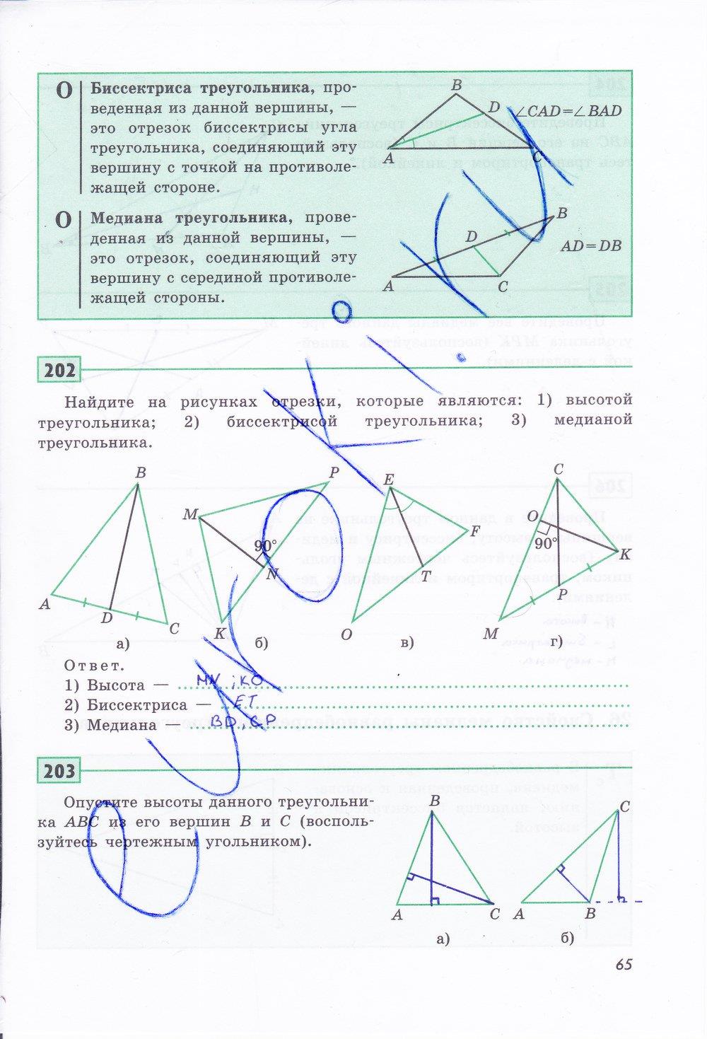 гдз 7 класс рабочая тетрадь страница 65 геометрия Дудницын