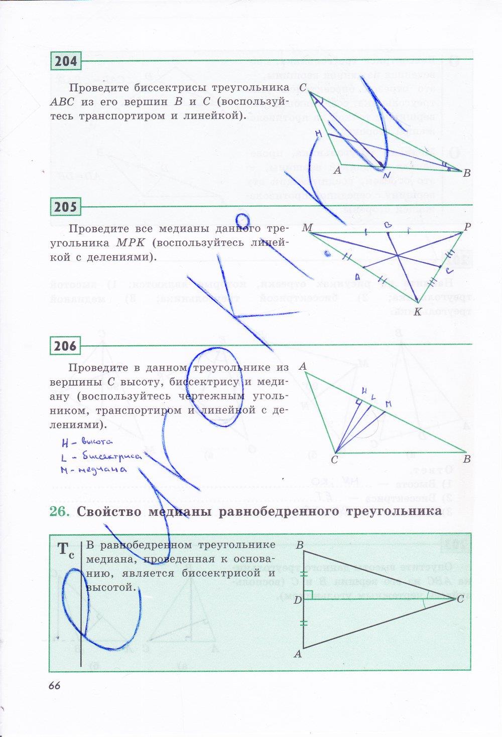 гдз 7 класс рабочая тетрадь страница 66 геометрия Дудницын