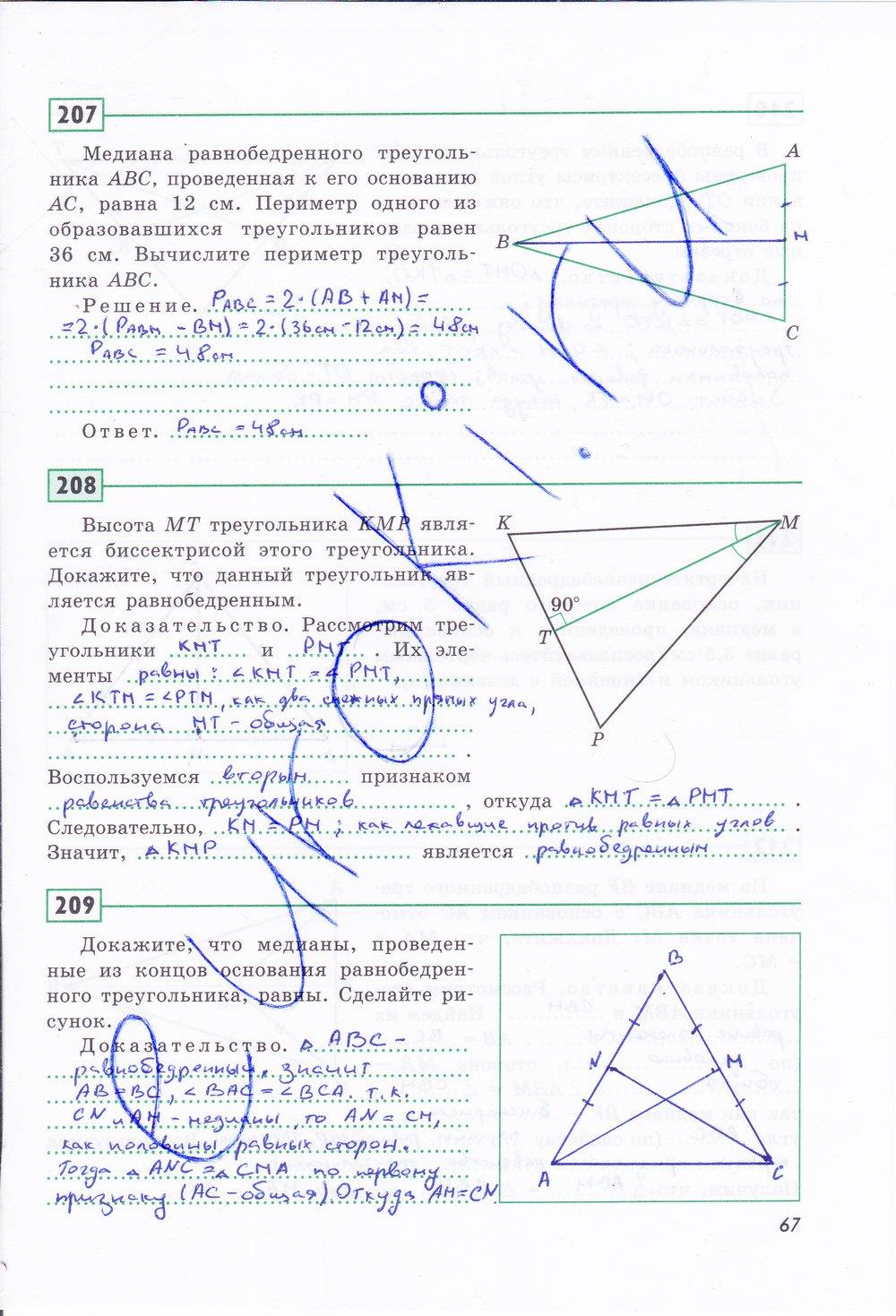 гдз 7 класс рабочая тетрадь страница 67 геометрия Дудницын