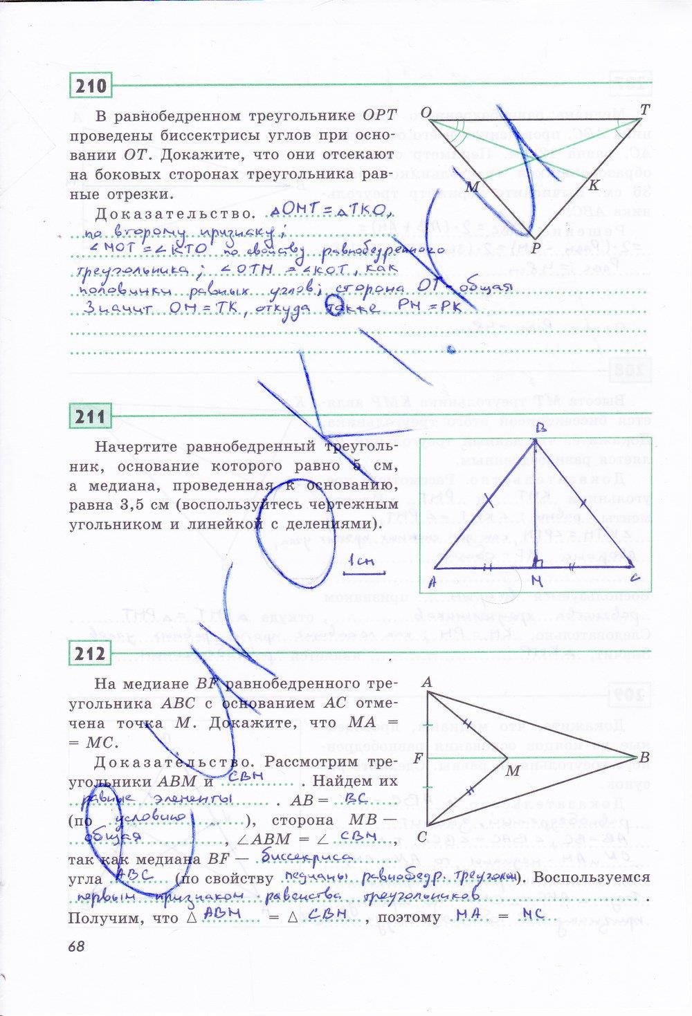 гдз 7 класс рабочая тетрадь страница 68 геометрия Дудницын