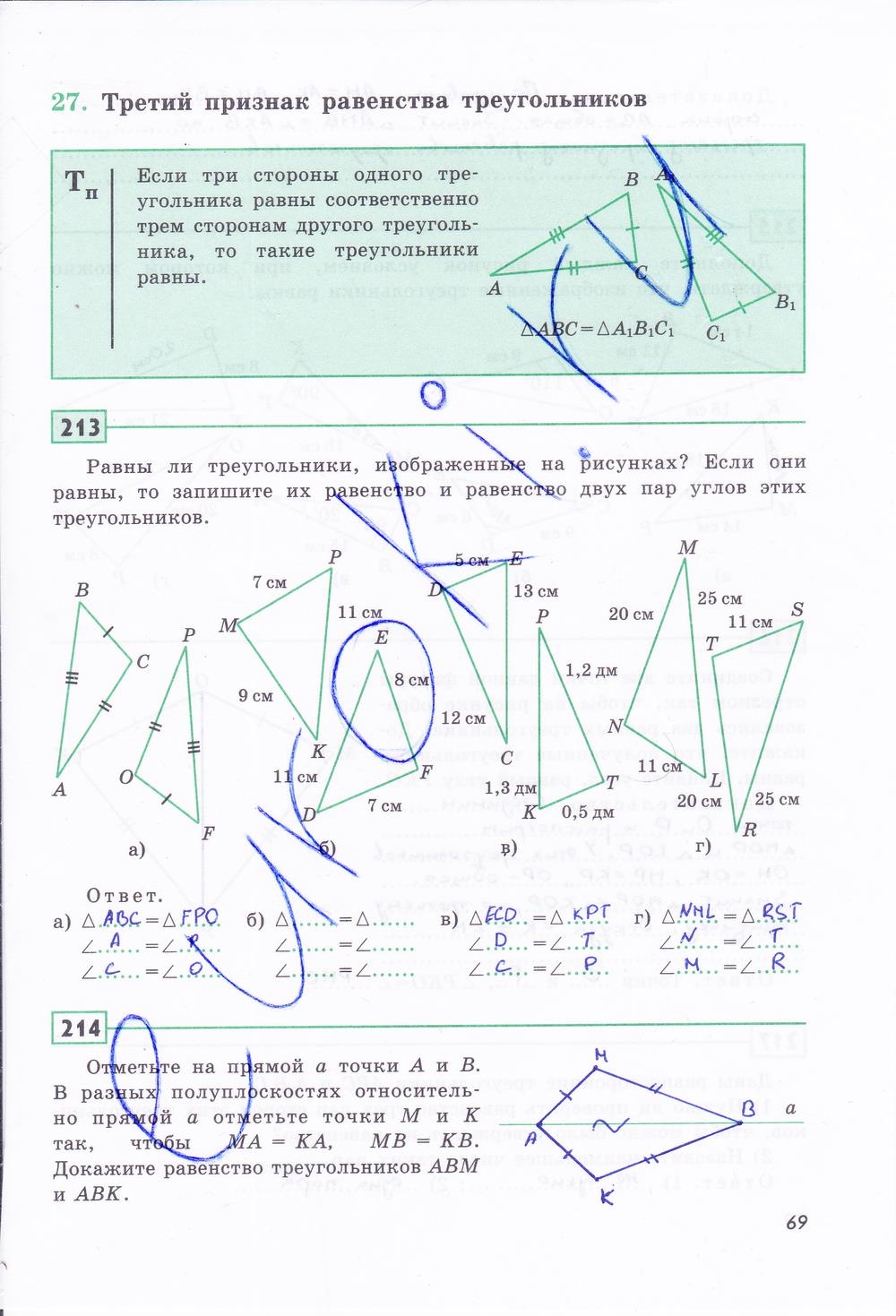 гдз 7 класс рабочая тетрадь страница 69 геометрия Дудницын