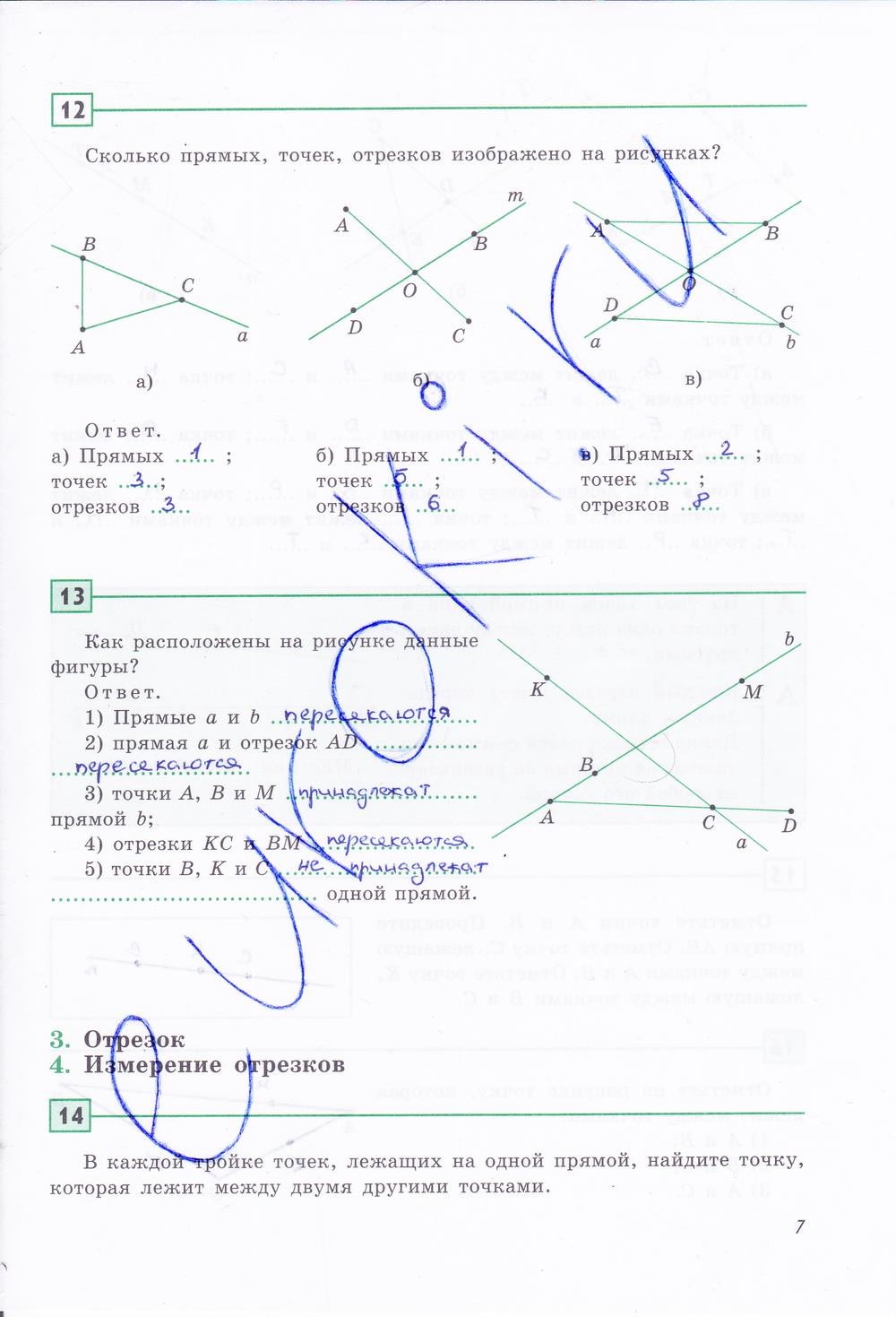 гдз 7 класс рабочая тетрадь страница 7 геометрия Дудницын