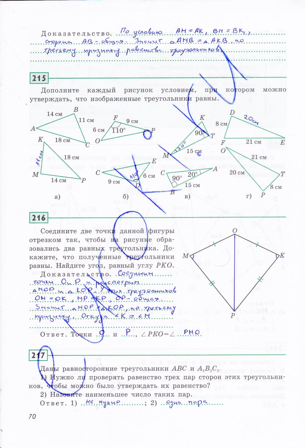 гдз 7 класс рабочая тетрадь страница 70 геометрия Дудницын
