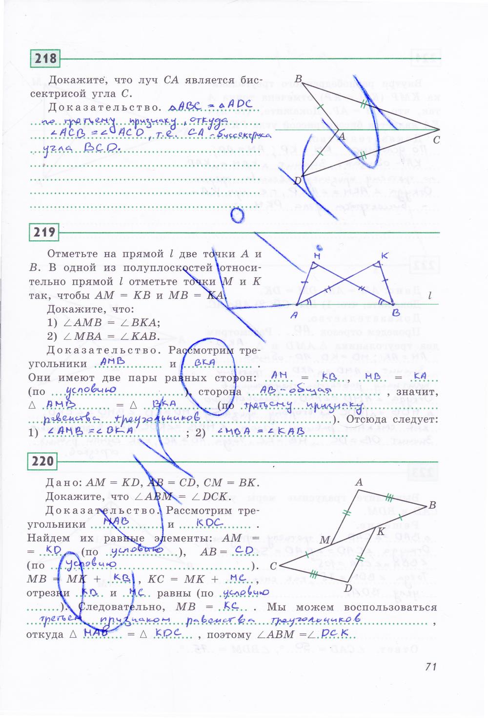 гдз 7 класс рабочая тетрадь страница 71 геометрия Дудницын