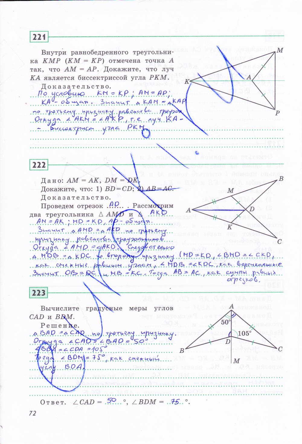 гдз 7 класс рабочая тетрадь страница 72 геометрия Дудницын