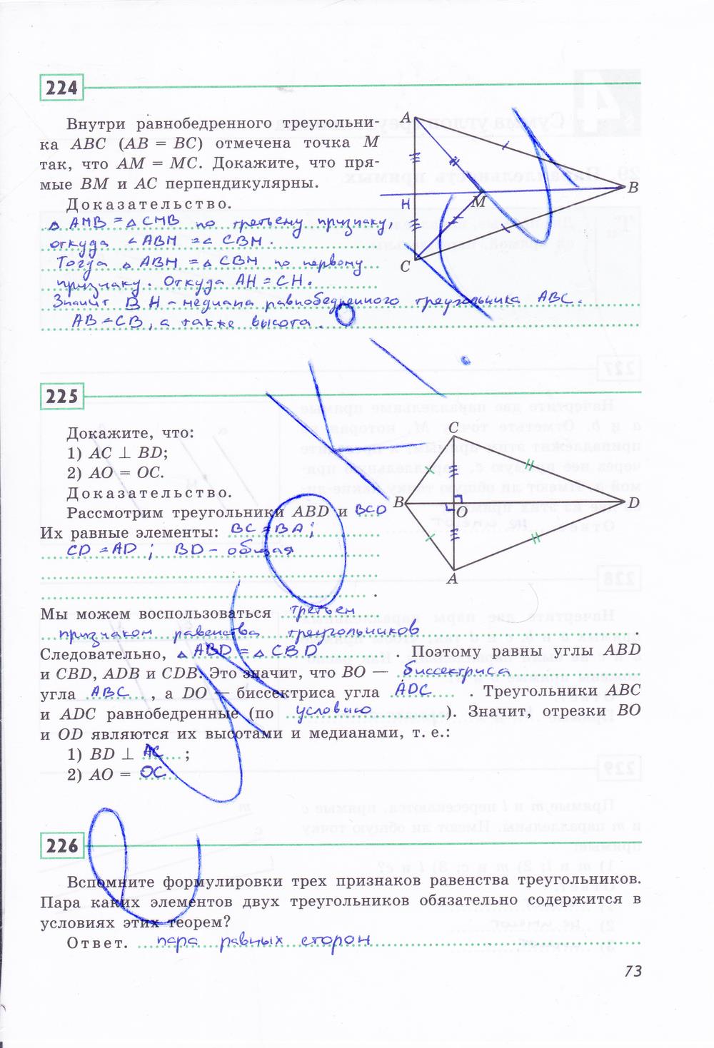 гдз 7 класс рабочая тетрадь страница 73 геометрия Дудницын