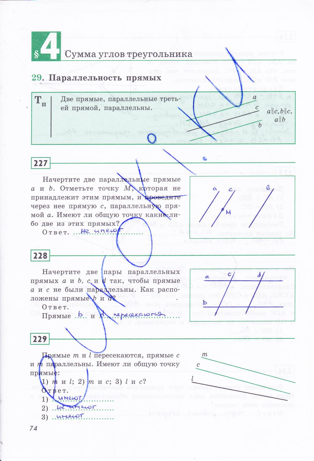 гдз 7 класс рабочая тетрадь страница 74 геометрия Дудницын