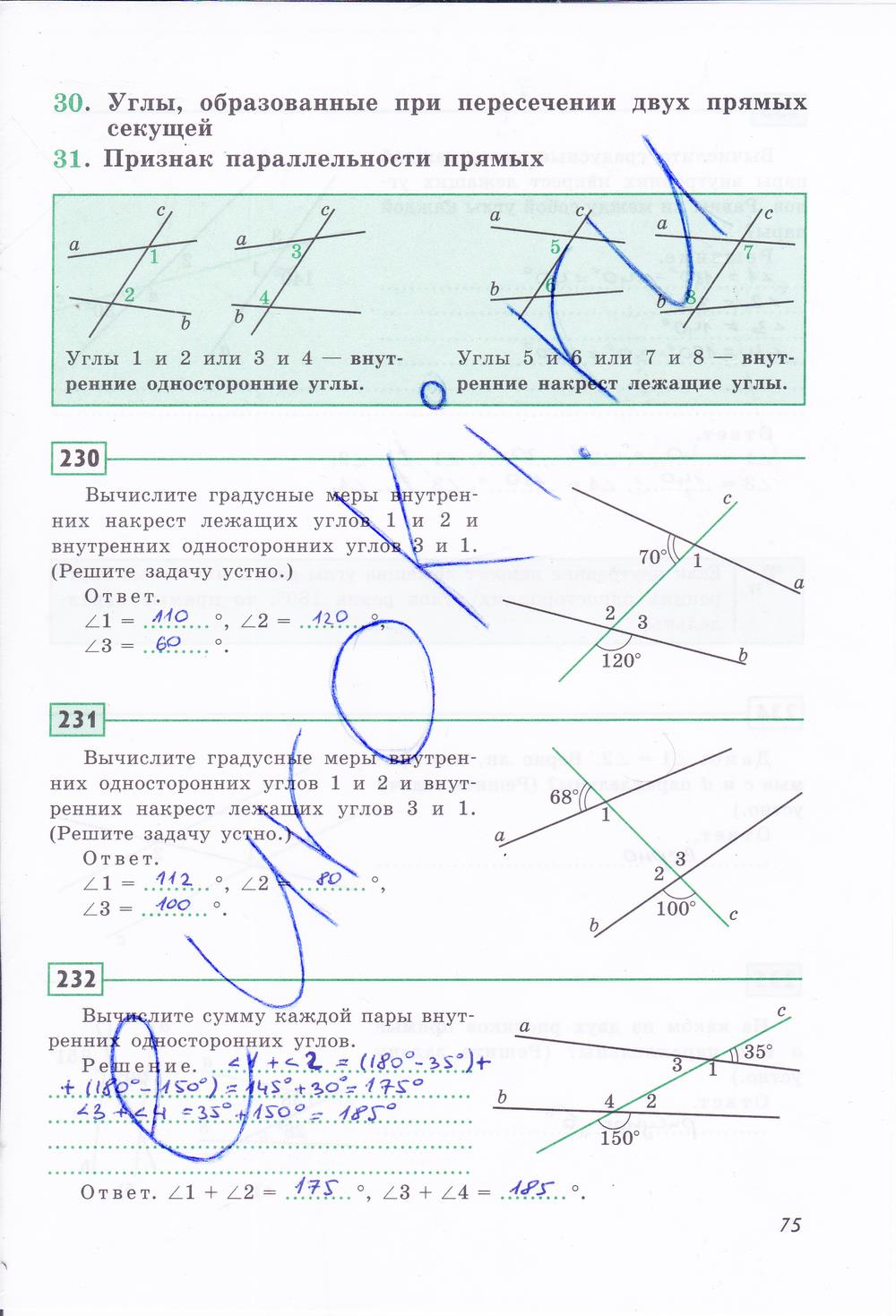 гдз 7 класс рабочая тетрадь страница 75 геометрия Дудницын