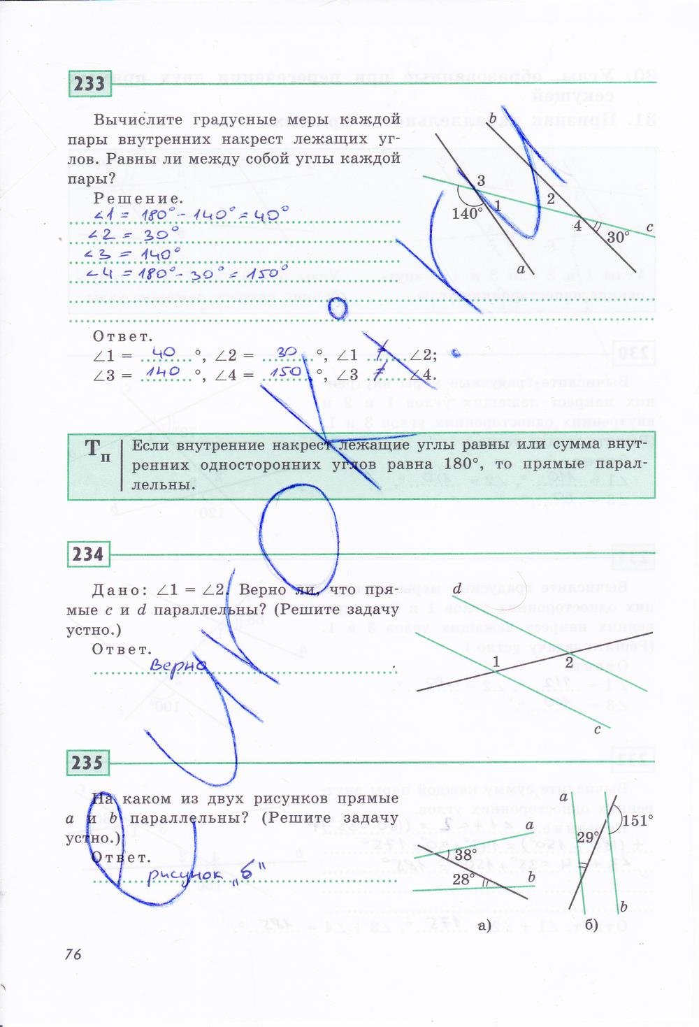 гдз 7 класс рабочая тетрадь страница 76 геометрия Дудницын
