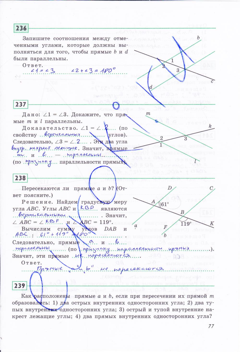 гдз 7 класс рабочая тетрадь страница 77 геометрия Дудницын