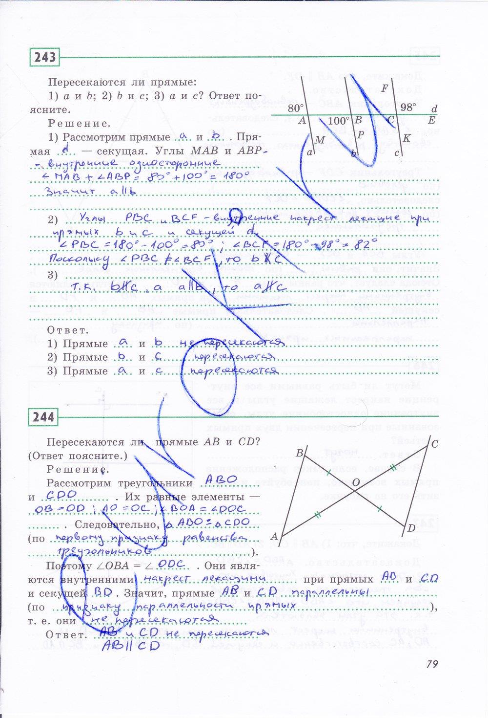 гдз 7 класс рабочая тетрадь страница 79 геометрия Дудницын