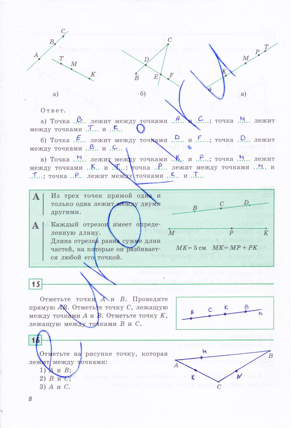 гдз 7 класс рабочая тетрадь страница 8 геометрия Дудницын