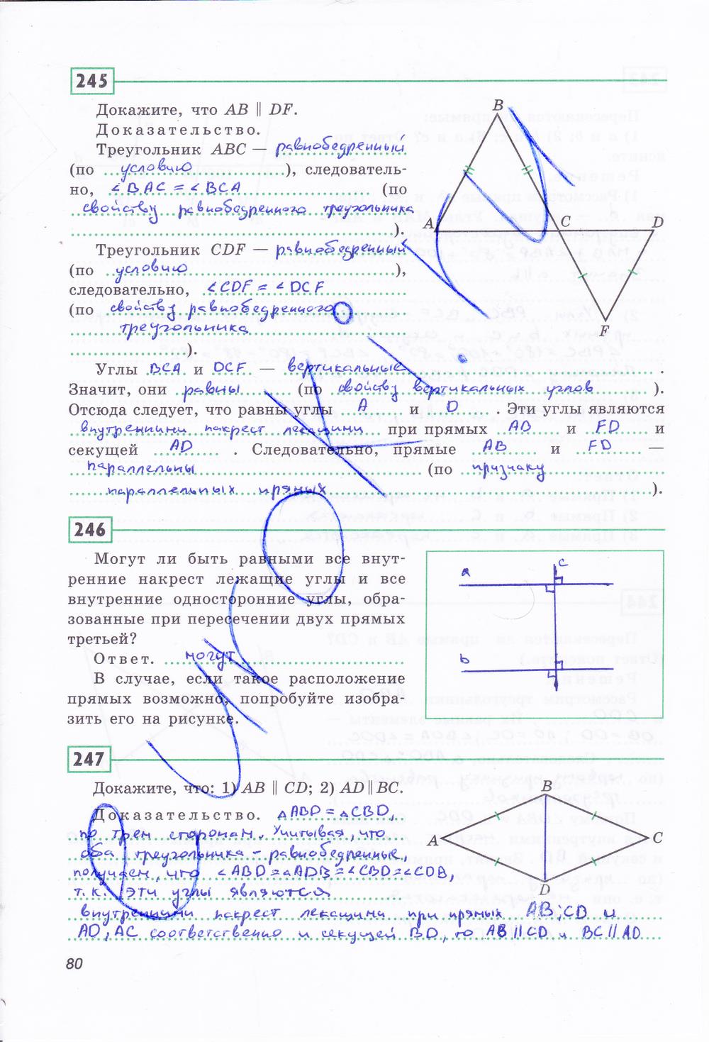 гдз 7 класс рабочая тетрадь страница 80 геометрия Дудницын