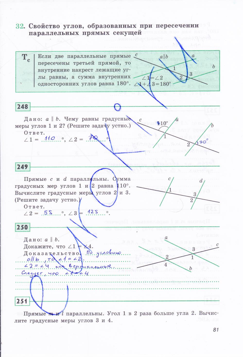 гдз 7 класс рабочая тетрадь страница 81 геометрия Дудницын