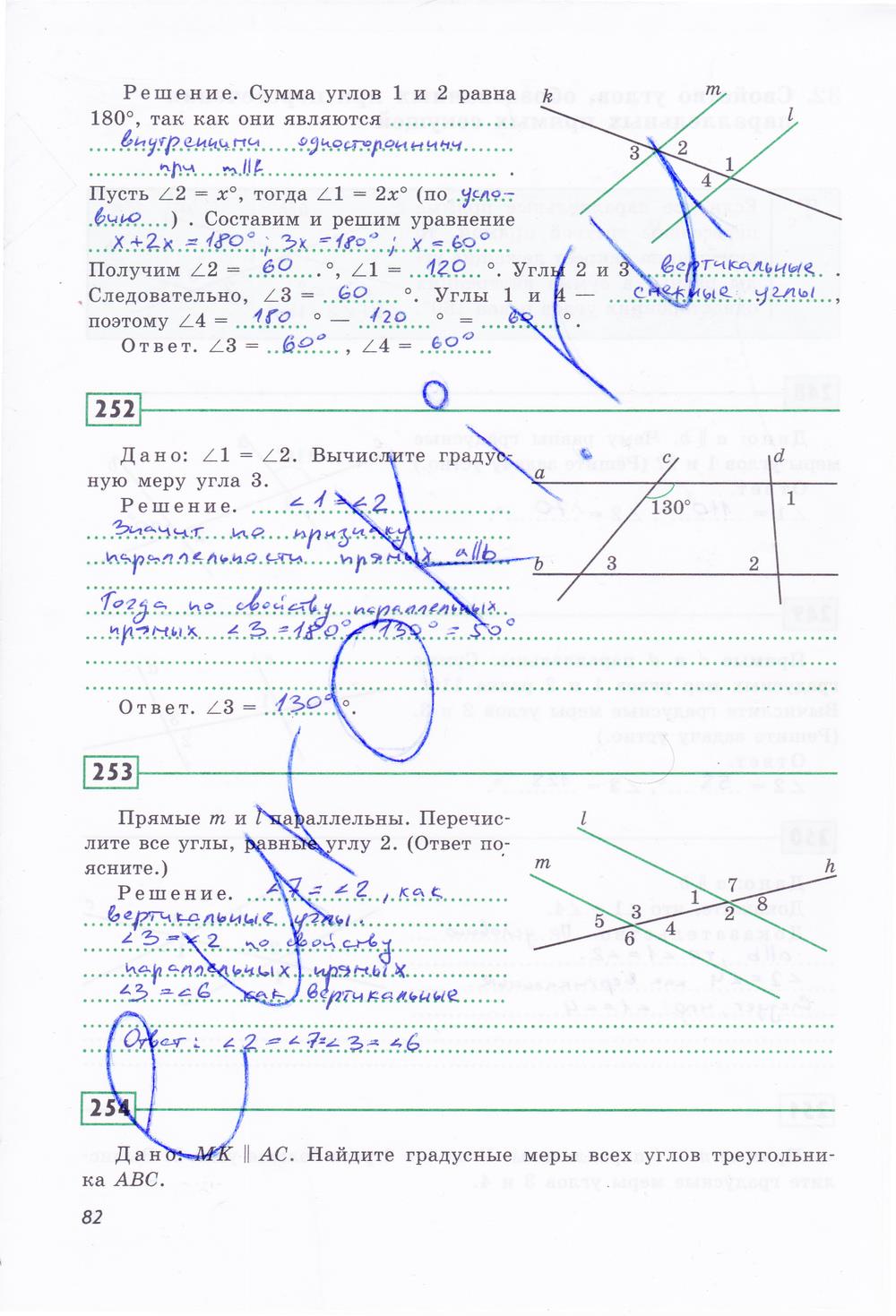 гдз 7 класс рабочая тетрадь страница 82 геометрия Дудницын