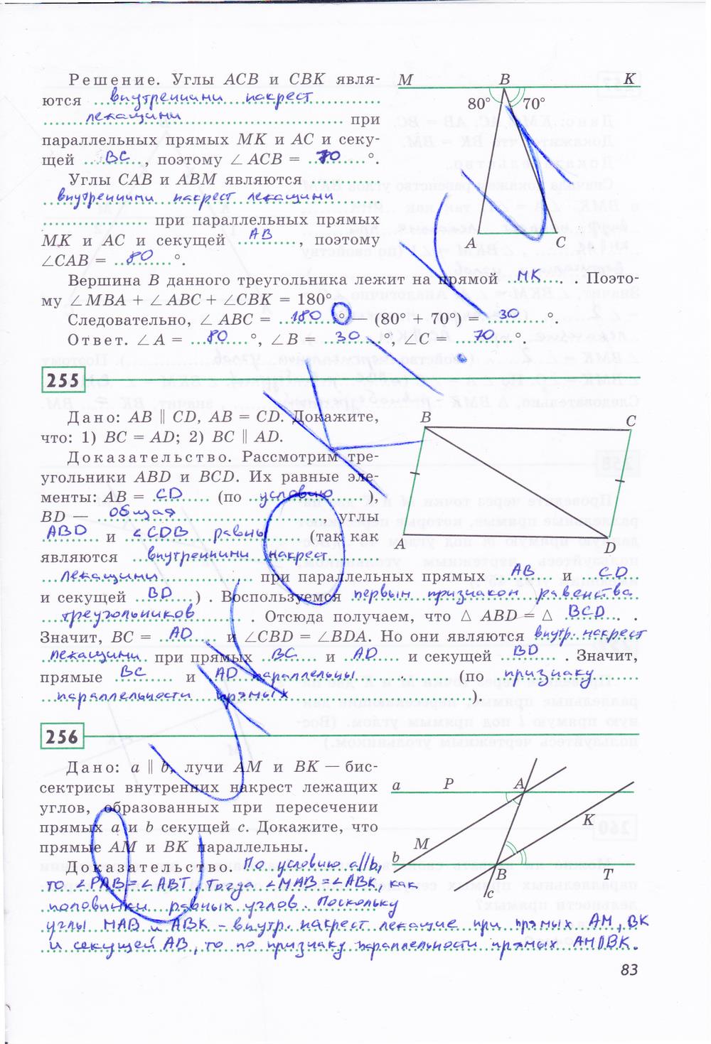 гдз 7 класс рабочая тетрадь страница 83 геометрия Дудницын