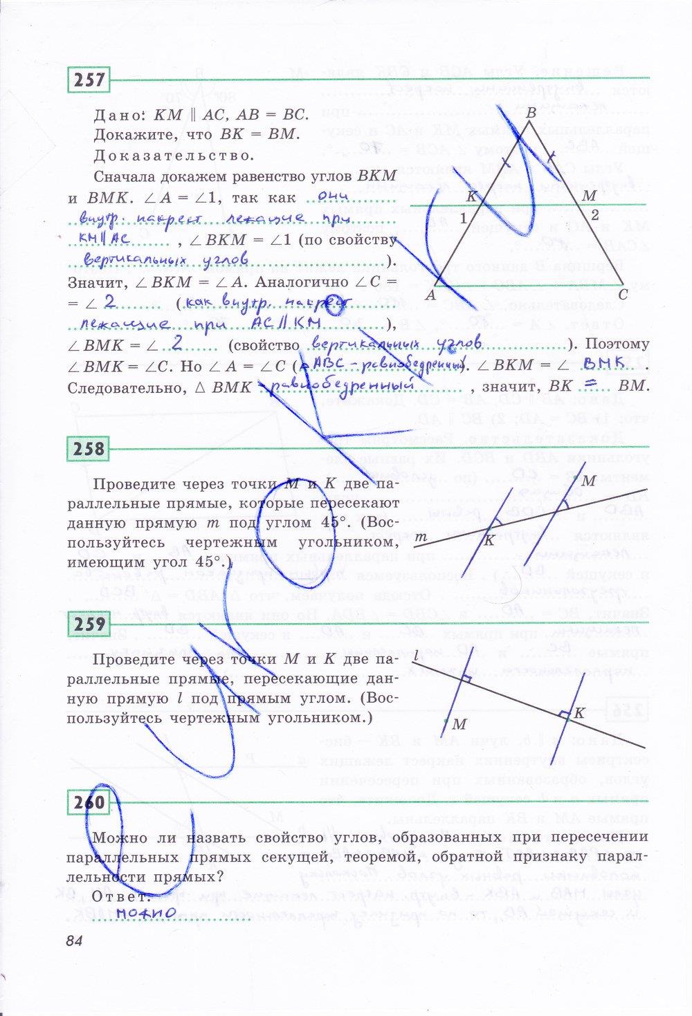 гдз 7 класс рабочая тетрадь страница 84 геометрия Дудницын