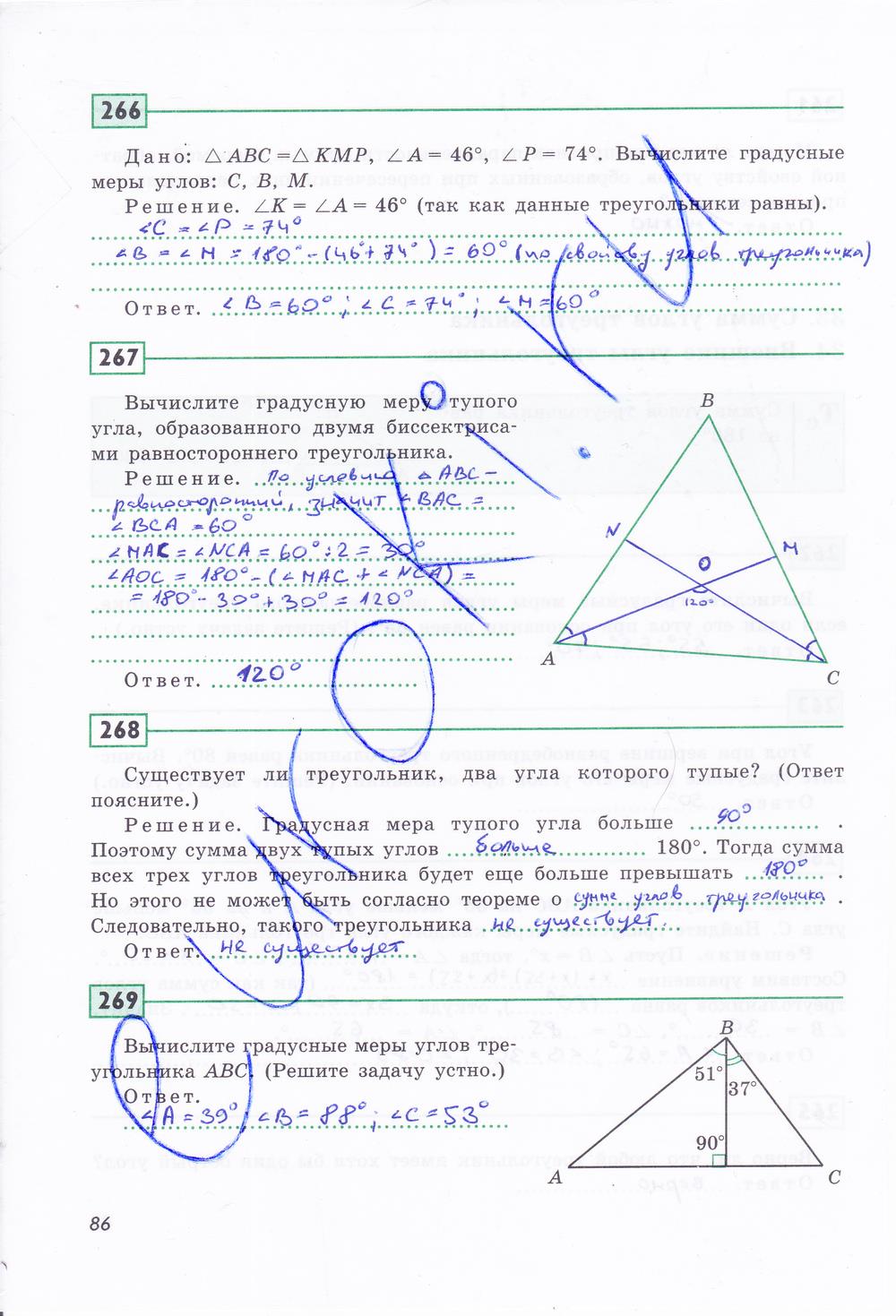 гдз 7 класс рабочая тетрадь страница 86 геометрия Дудницын