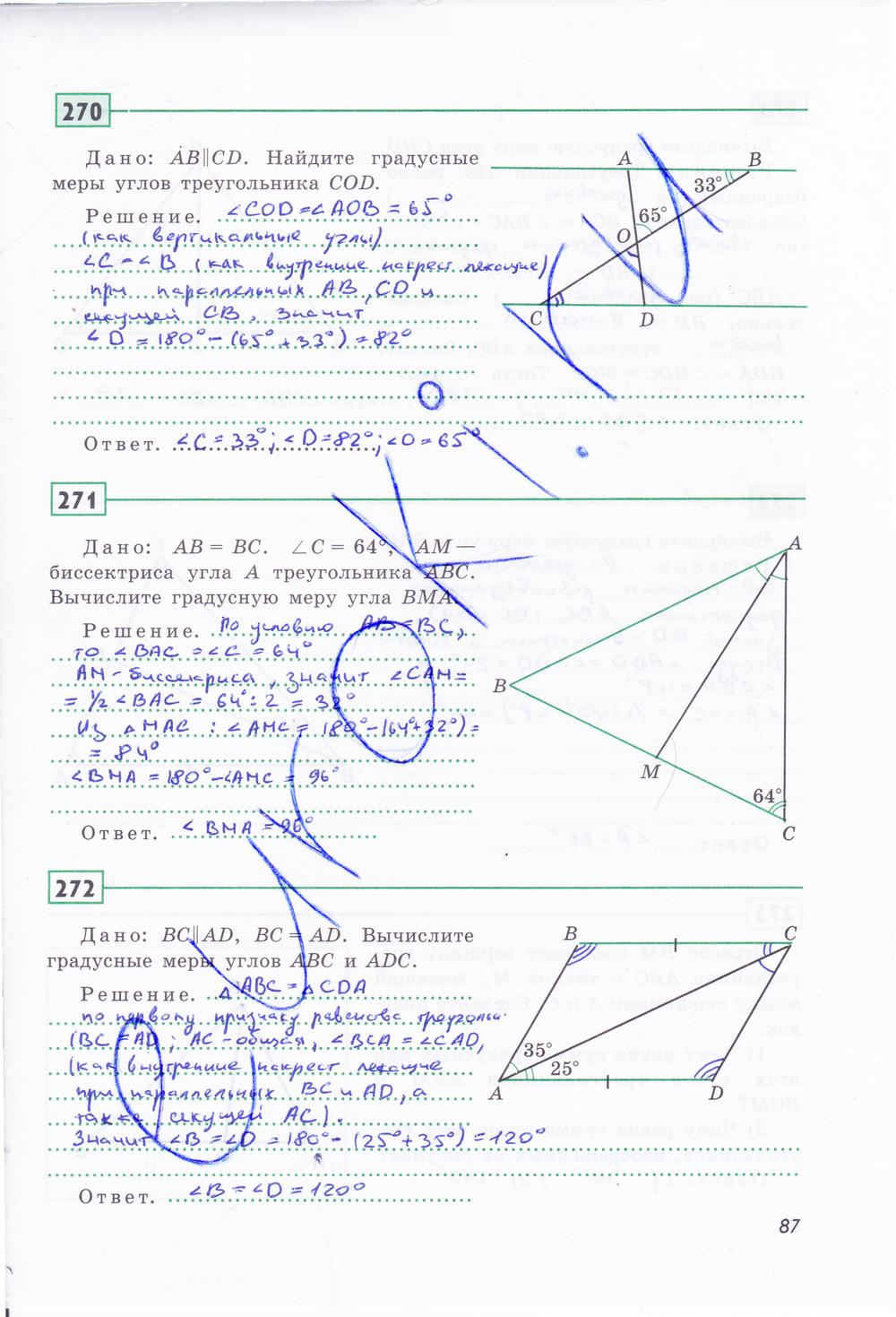 гдз 7 класс рабочая тетрадь страница 87 геометрия Дудницын